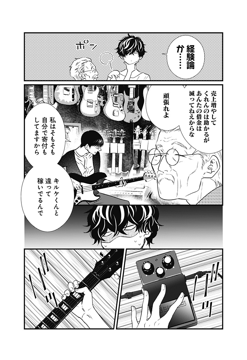 Jitsuzon Unplugged - Chapter 8 - Page 24